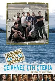 Loufa kai parallagi: Seirines sti steria movie poster