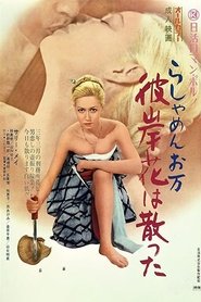 Dead Blossoms movie poster