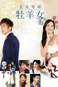 Poster da série 星座爱情牡羊女