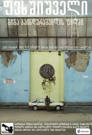 Barefooted movie poster