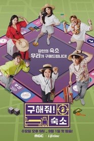 Where Is My Destination tv show poster
