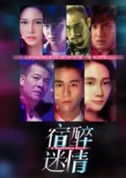 Su Zui Mi Qing movie poster