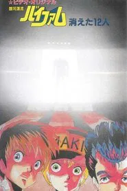 Round Vernian Vifam: 12 Fade Away movie poster