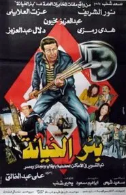 Poster do filme The Well of Treason