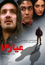 Poster do filme Karat 14