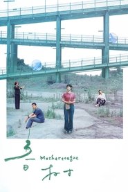 Mother Tongue movie poster