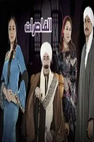 Poster da série The Minors