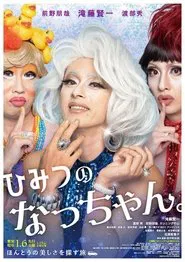 Natchan's Little Secret movie poster