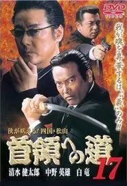 Road to the Don 17 movie poster