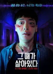 Alive tv show poster