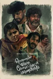 Poster do filme Chennaiyil Vaanam Megamootathudan Kaanapadum