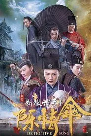 Prison Break of Great Song movie poster