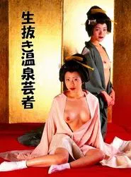 Poster do filme Onsen Geisha Since Birth