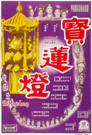 Poster do filme The Magic Lamp