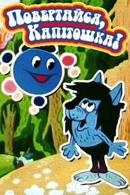 Come Back, Kapitoshka! movie poster