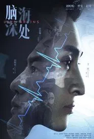 Deep Brains tv show poster