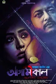 Agamikal movie poster
