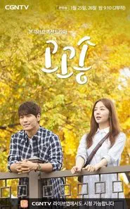 Poster da série Go Go Song