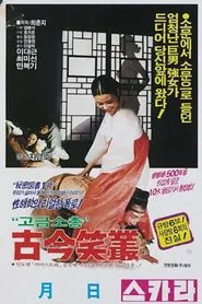 Funny Stories of Ancient Days movie poster
