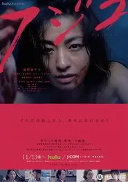 Fujiko tv show poster