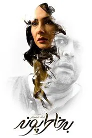 Poster do filme For Pooneh's Sake