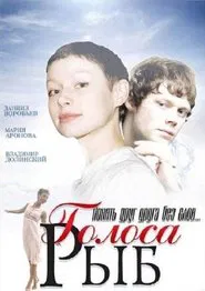 Голоса рыб movie poster