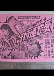 Poster do filme A Death Pass
