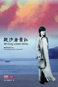 Writing 10000 Miles movie poster