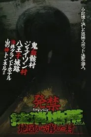 Banned Video Series: Eradicated Zone - The Village That Disappeared from the Map movie poster