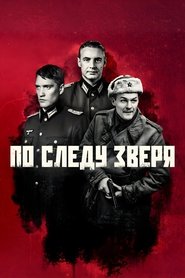 По следу зверя tv show poster