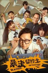 Bao Zou Detention movie poster