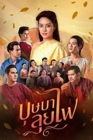 Poster da série The Siamese Poetess