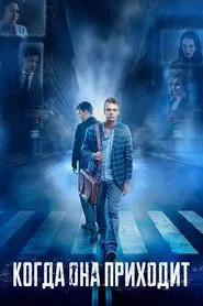 When She Comes movie poster