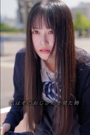 いい子ちゃん movie poster