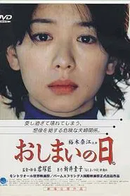 Oshimai no hi movie poster