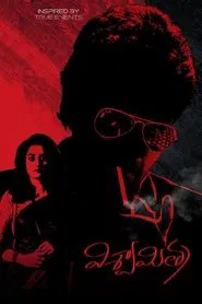 Vishwamitra movie poster