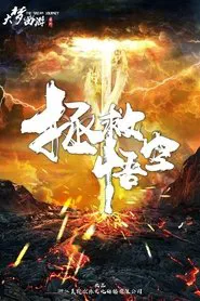 Save Wukong movie poster