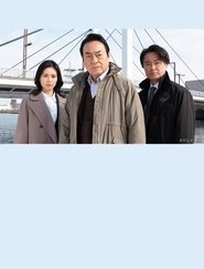 Saikoyo Keisatsukan 5 movie poster