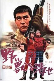 Savage Wolf Pack movie poster