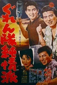 Poster do filme Sentimental Mobsters