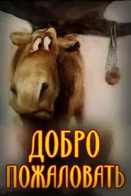 Welcome movie poster