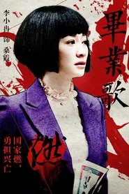 Graduation Song tv show poster