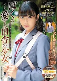 My Beloved Country Girl. I’m Going To Have A Lot Of Fun With This Girl. movie poster