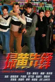 Poster da série Crimes of Passion