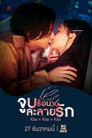 Kiss × Kiss × Kiss: Melting Night movie poster