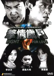 Fight for Love movie poster