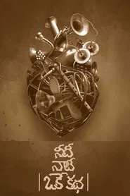 Poster do filme Needi Naadi Oke Katha