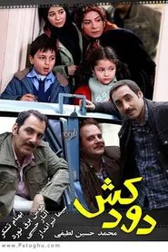 Chimney movie poster