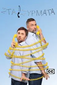 Wired tv show poster