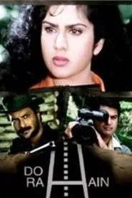 Do Rahain / Mil Gayi Manzil Mujhe movie poster